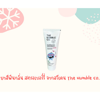 ยาสีฟันเด็กกลิ่น สตรอเบอร์รี่ จากสวีเดน The Humble Co. Strawberry Toothpaste 75ml