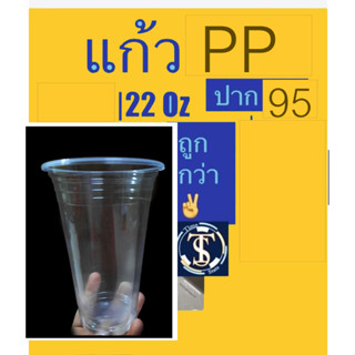 ฝา แก้ว pp 95 ยกลัง ปาก