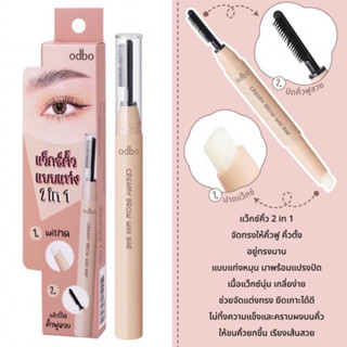 ODBO Creamy Brow Wax Bar #OD7005 โอดีบีโอ ครีมมี่ บราว แว็กซ์ บาร์