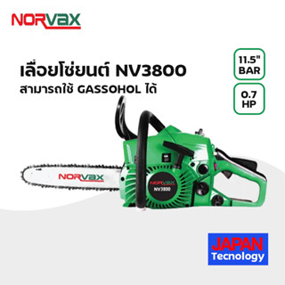 NORVAX เลื่อยโซ่ยนต์ เลื่อยสำหรับตัดไม้ เลื่อยยนต์ บาร์ 11.5 นิ้ว รุ่น NV3800