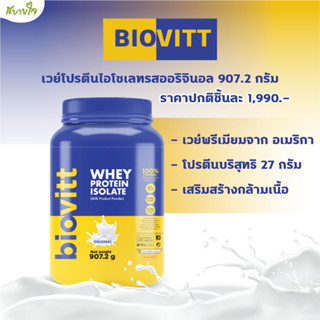 เวย์โปรตีนไอโซเลทรสออริจินอล 907.2 กรัม (Biovitt)