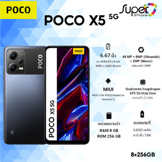 POCO X5(ram8+256GB)รุ่น 5G(By Shopee  SuperTphone1234)