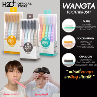 [ของแท้/พร้อมส่ง] แปรงสีฟันจองกุก แปรงสีฟันเกาหลี Wangta Toothbrush 1 ชิ้น (สุ่มสี)