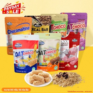 Oat Choco Nezline ขนมข้าวโอ๊ตอัดแท่ง ห่อเล็ก มี 8 รสชาติ ปริมาณ 80 กรัม (ของแท้ต้องตราเนสไลน์ มีเลข อย.จดแจ้ง)