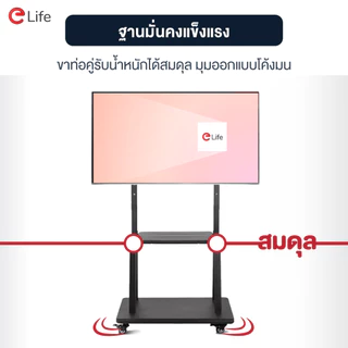 Elife ขาแขวนทีวี (ออกใบกำกับได้) แบบตั้งพื้น 32-100นิ้ว ทุกรุ่น มีล้อเลื่อน ขาตั้งทีวี Mobile TV Stand