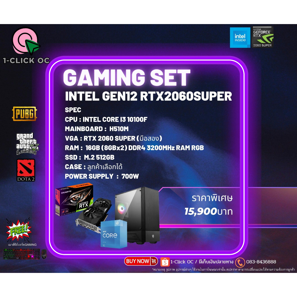 คอมประกอบเกมส์เมอร์ RTX2060SUPER CPU INTEL GEN10