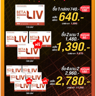 🚚ส่งฟรี🔥 🎁 BetaLiv (เบต้าลิฟ) 🎁 บำรุงตับ ตับอักเสบ ตับติดเชื้อ ขับสารพิษ ตับแข็ง มะเร็งตับ ไขมันพอกตับ แฮ้งเอาท์