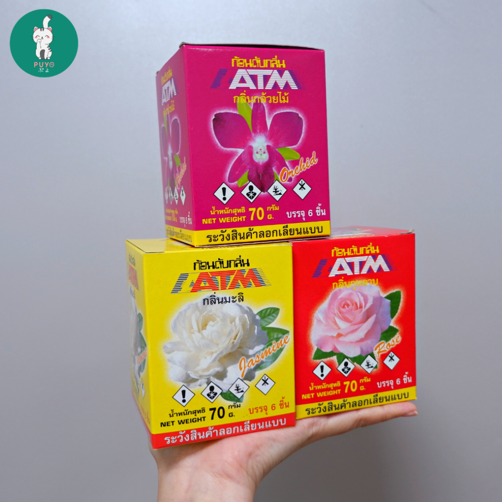 ก้อนดับกลิ่น ATM (1 กล่องมี 6 ก้อน) ก้อนละ 70g ลูกเหม็น ดับกลิ่น ไล่แมลง กุหลาบ // มะลิ // กล้วยไม้