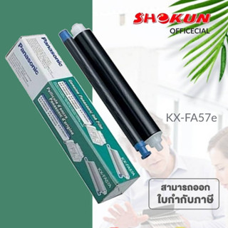 ฟิล์มแฟกซ์ Panasonic KX-FA57E ฟิล์มสำหรับใช้กับเครื่องแฟกซ์จากพานาโซนิค มั่นใจในคุณภาพคมชัดทุกรายละเอียด ติดทนนาน ให้งาน