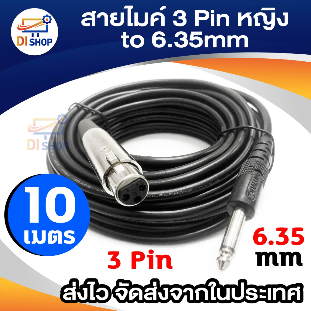 สายไมค์ 3Pin XLR female to 6.5mm 10M Microphone Cable