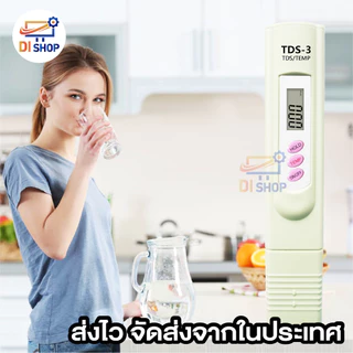TDS ปากกา วัดค่าสารละลายในน้ำ รุ่น TDS-3 - Cream ปากค่าวัดค่าน้ำ วัดค่าTDS พร้อมถ่าน และ ซองหนังสีดำ