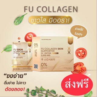 ⚡️ส่งฟรี⚡️ FU Collagen สูตรเภสัชกร Vit B Tomato คอลลาเจนไดเปปไทด์🇯🇵 ALA Gluta Lycopene Astaxanthin บำรุง ชะละ ลด ต้าน