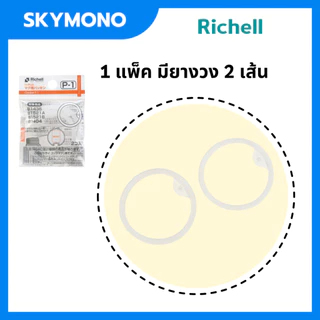 อะไหล่หลอด richell ริเชล ของแท้ ศูนย์ไทย