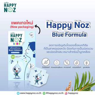 (ส่งด่วน/ส่งทันที🔥) Happy Noz สติ๊กเกอร์หัวหอม แพค 100 กล่อง สุดคุ้ม พร้อมส่งทุกสีนะคะ