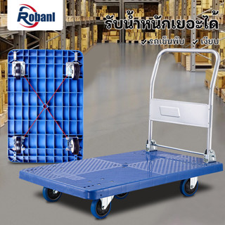 ROBANL 　รถเข็นของ Trolley Cart รถเข็นสินค้า  พื้นเหล็กพับได้ รถเข็น รถเข็นพื้นเรียบ ดึงชั้นวางสัมภาระ รถเข็นอเนกประสงค์