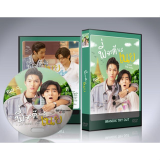 ละครไทย พี่จะตีนะเนย (I will knock you) DVD 3 แผ่นจบ.