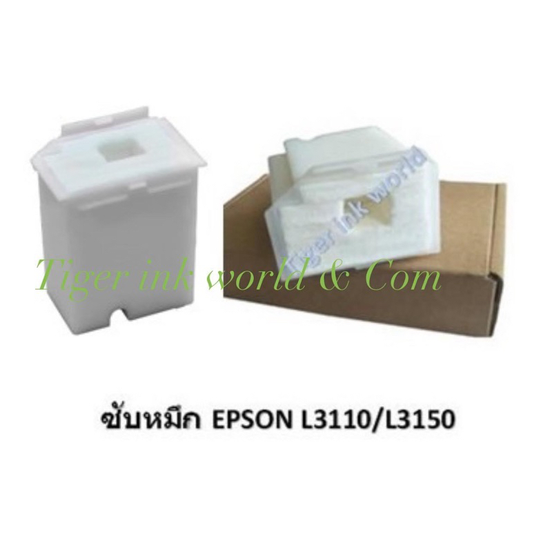 ฟองน้ำซับหมึก(กล่อง) Epson L3110/3150/5190/L3210/L3215/L3250/L3256/L5290Tray Porous Pad