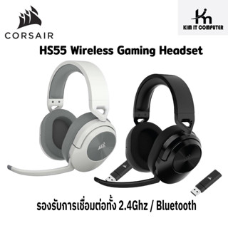 Corsair HS55 Wireless Surround (Carbon,White) Wirless Gaming Headset ประกันศูนย์ไทย 2ปี