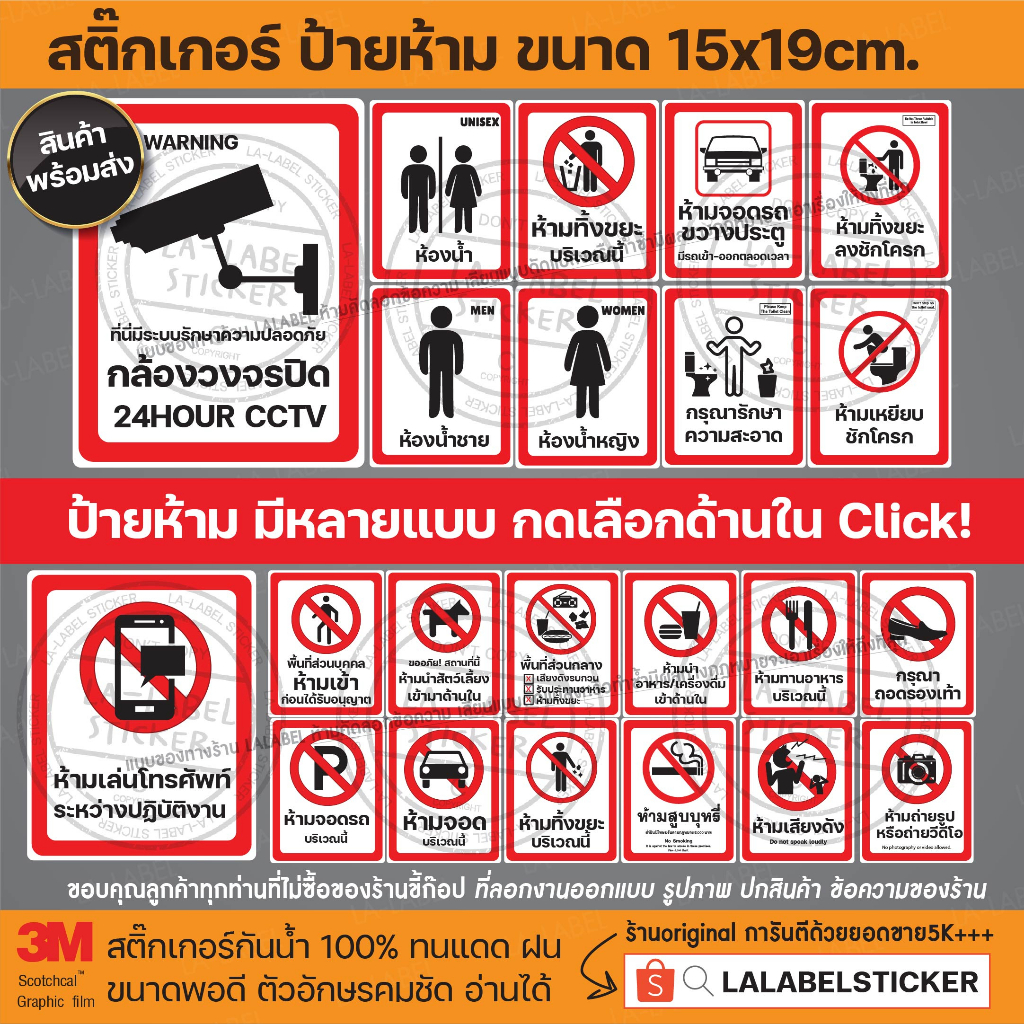 SALE ถูก!! สติ๊กเกอร์ ป้ายห้าม ป้ายเตือน ห้ามทิ้งขยะ กล้องวงจรปิด ห้ามส่งเสียงดัง ห้ามสูบบุหรี่ ห้ามจอดรถ ห้ามจอดรถขวาง