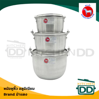 หม้อหิ้ว หม้อหูหิ้ว อลูมิเนียม ม้าแดง 14/16/18 ซม. - 1 ใบ
