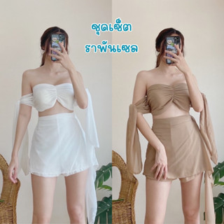 Rapanzel-Set | ชุดเซ็ตเสื้อเกาะอก+กางเกงกระโปรง ชุดไปทะเล