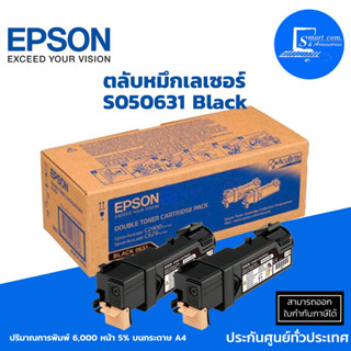 ตลับหมึกเลเซอร์แท้ Epson  Black แพ็คคู่