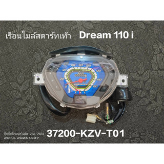 เรือนไมล์สตาร์ทเท้า DREAM 110i,SUPERCUD แท้เบิกศุนย์ 37200-KZV-T01