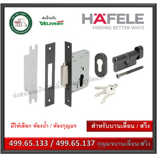 499.65.133 HAFELE กุญแจบานเลื่อน กุญแจบานสวิง ใช้ได้กับบานเลื่อน และ บานสวิง สีดำ 499.65.137 ห้องน้ำ