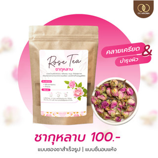 ชากุหลาบ Rose Tea ชาตัวหอม คลายเครียด Relax บรรจุ 20 ซอง