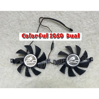 (พร้อมส่ง) พัดลมการ์ดจอ Colorful GTX1060 Dual (1 คู่ 75 mm )