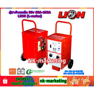 ตู้ชาร์จแบบรถเข็น 60v 100A LION (L-060100) รุ่นโครงใหญ่ แบบเคลื่อนที่ ชาร์จแบตเตอรี่รถยนต์ ปรับชาร์จได้ 10 ระดับ