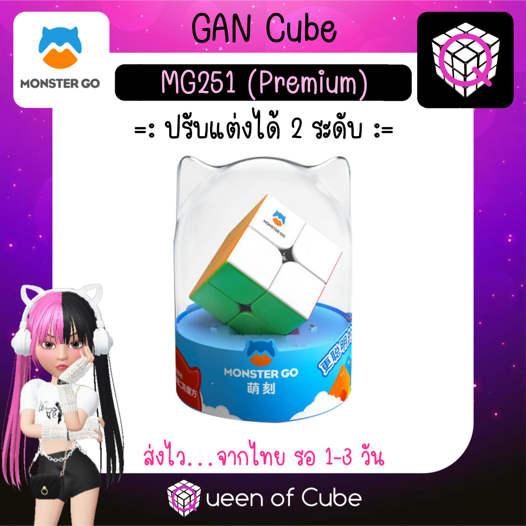 💜 [ส่งจากไทย] GAN Monster Go251 Premium 2x2 Speed Cube by GANCUBE มอนสเตอร์โก รูบิค มีแม่เหล็ก พักสา