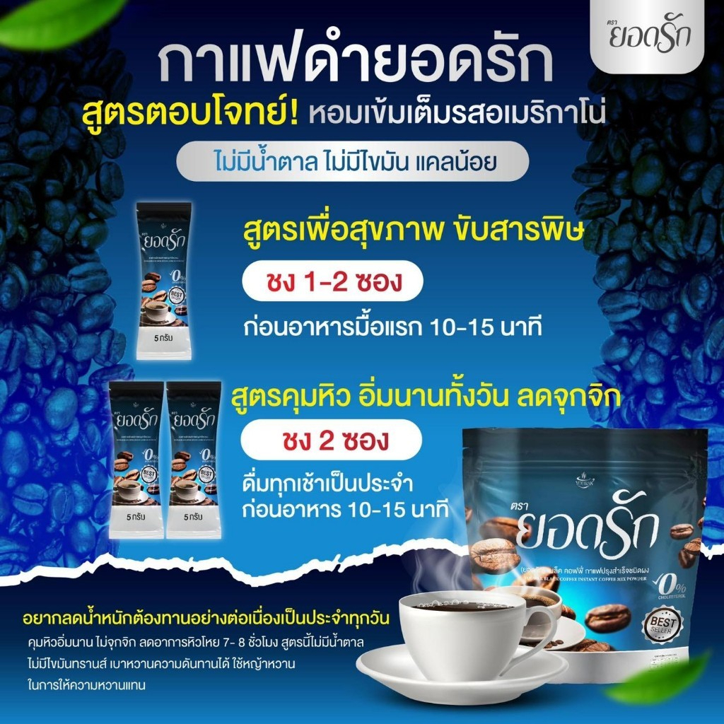 กาแฟยอดรัก YODRAK บรรจุ 30 ซอง