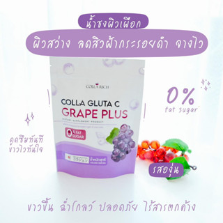 คอลลาริช คอลลา กลูต้า ซี Collarich Colla gluta C  ขนาด 100 กรัม  มี 4 สูตร ผิวขาว