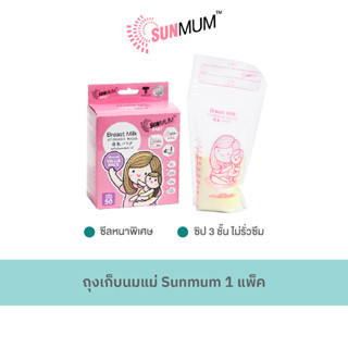 ถุงเก็บนมแม่ Sunmum 1 แพ็ค (20 ใบ)