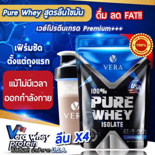 ✅ จัดส่งไว ✅ Vera Whey Pure Isolate เวร่า เวย์โปรตีน ไอโซเลท รสธรรมชาติ