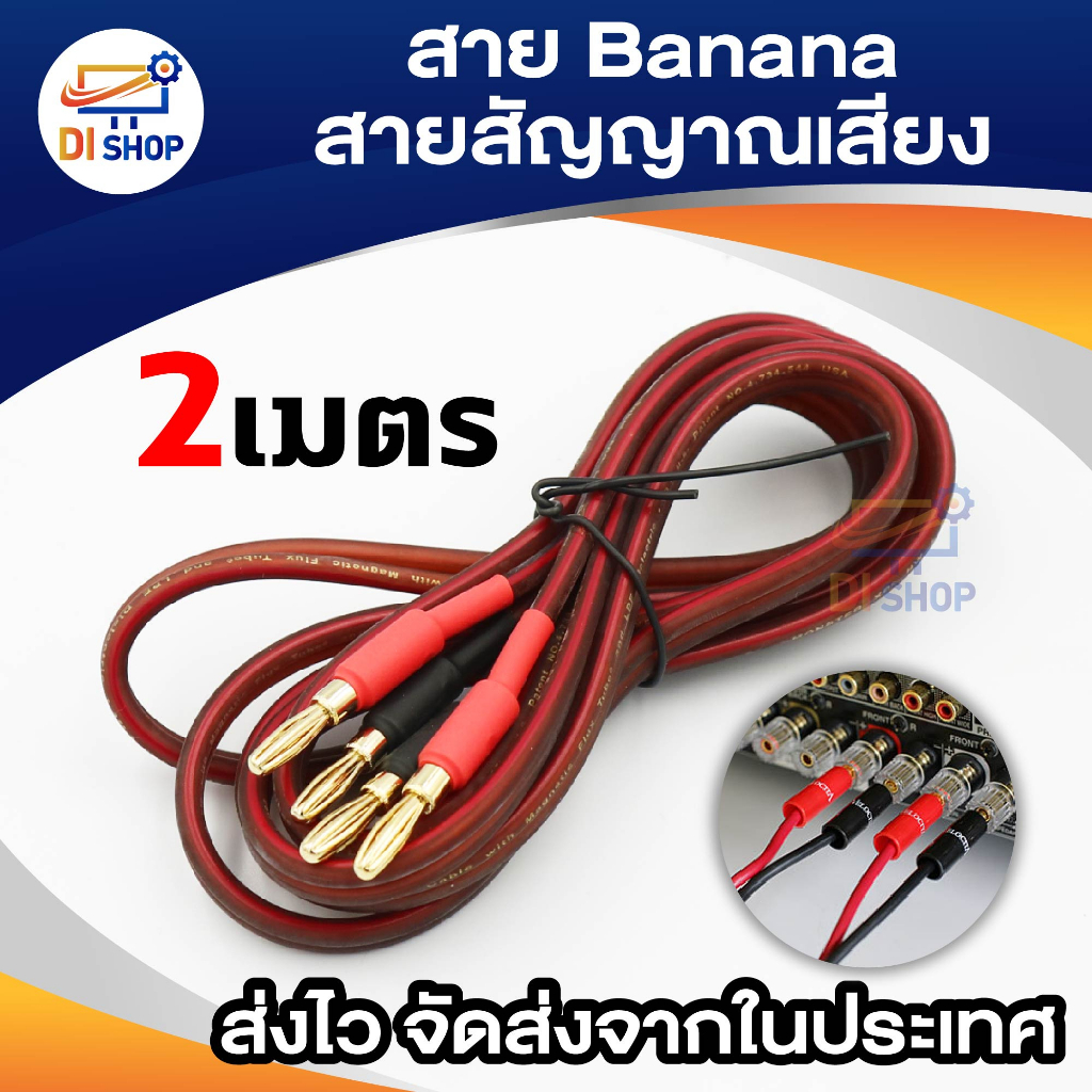 สายบานาน่า หัวทองเหลือง สายแจ็คสัญญาณเสียงบานาน่า สายแจ็คเครื่องเสียง Banana ตัวผู้ 2 ออก 2 ยาว 2 เมตร