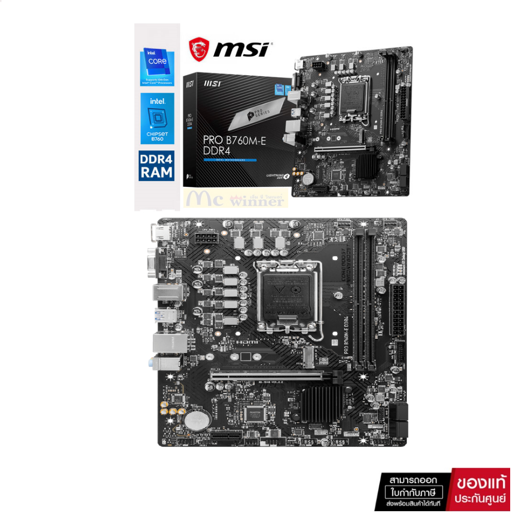 MAINBOARD (เมนบอร์ด) MSI PRO B760M-E DDR4 (SOCKET LGA 1700) (MICRO-ATX)