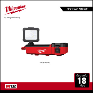 Milwaukee M12 POAL-0 ไฟสนาม PACKOUT 12 โวลต์ (เครื่องเปล่า)