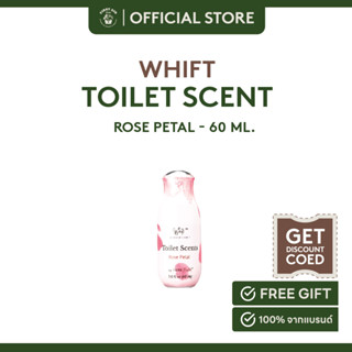 Whift Toilet Scent (Spray) - Rose Petal - 60 ML น้ำหอมดับกลิ่นสำหรับโถสุขภัณฑ์