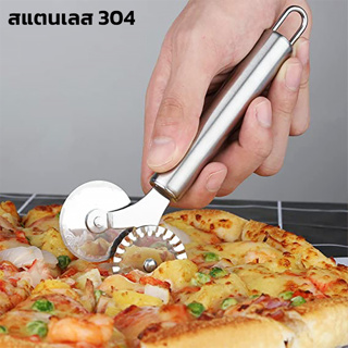 ที่ตัดพิซซ่า สเตนเลสแท้ มีดหั่นพิซซ่า มีดกลม Pizza cutter ที่ตัดแป้ง สแตนเลสแท้ ใบมีดคม วัสดุเป็นสแตนเลส304 encoremall