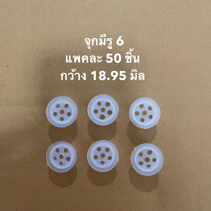 แพคละ 50 ชิ้น - จุกมีรู จุกพริกไทย จุกสำหรับบรรจุผง จุกพลาสติก จุกใส่ขวดแก้ว - มีทั้งหมด 6 รู