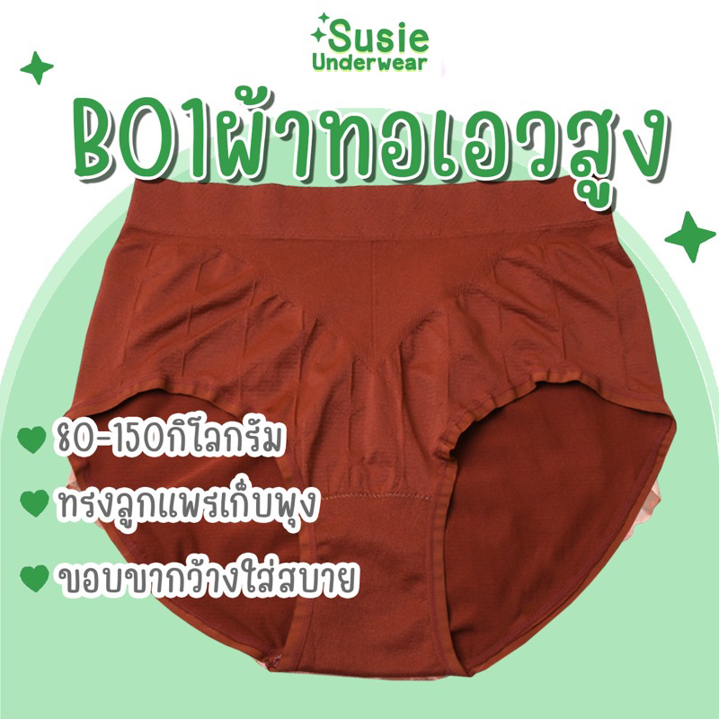 กางเกงในเอวสูงไซส์ใหญ่ ทรงลูกแพร ใส่สบาย กระชับพุง สำหรับสาวเจ้าเนื้อ น้ำหนัก 80-150 กก.ใส่ได้ B01