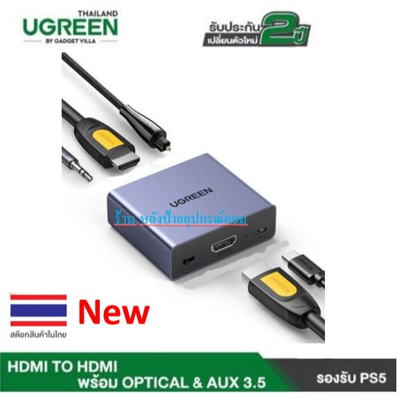 UGREEN HDMI to HDMI Audio 4K@30Hz Splitter with Optical + AUX 3.5mm Ports รุ่น 60649 ใช้ทดเเทนรุ่น 4