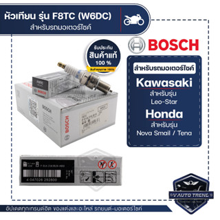 F01A216B15 หัวเทียน BOSCH F8TC(W6DC) Nova Smail,Tena,Leo-Star หัวเทียน หัวเทียนมอไซ หัวเทียน bosch หัวเทียน bosch แท้