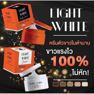 ครีมไลท์ไวท์ (LightWhiteBodyCream)💯