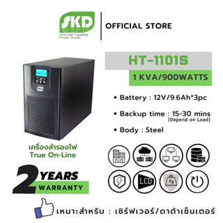 SKD UPS เครื่องสำรองไฟ รุ่น HT-1101S (1KVA/900W) ระบบ True on line (Tower/Server/Data Center)