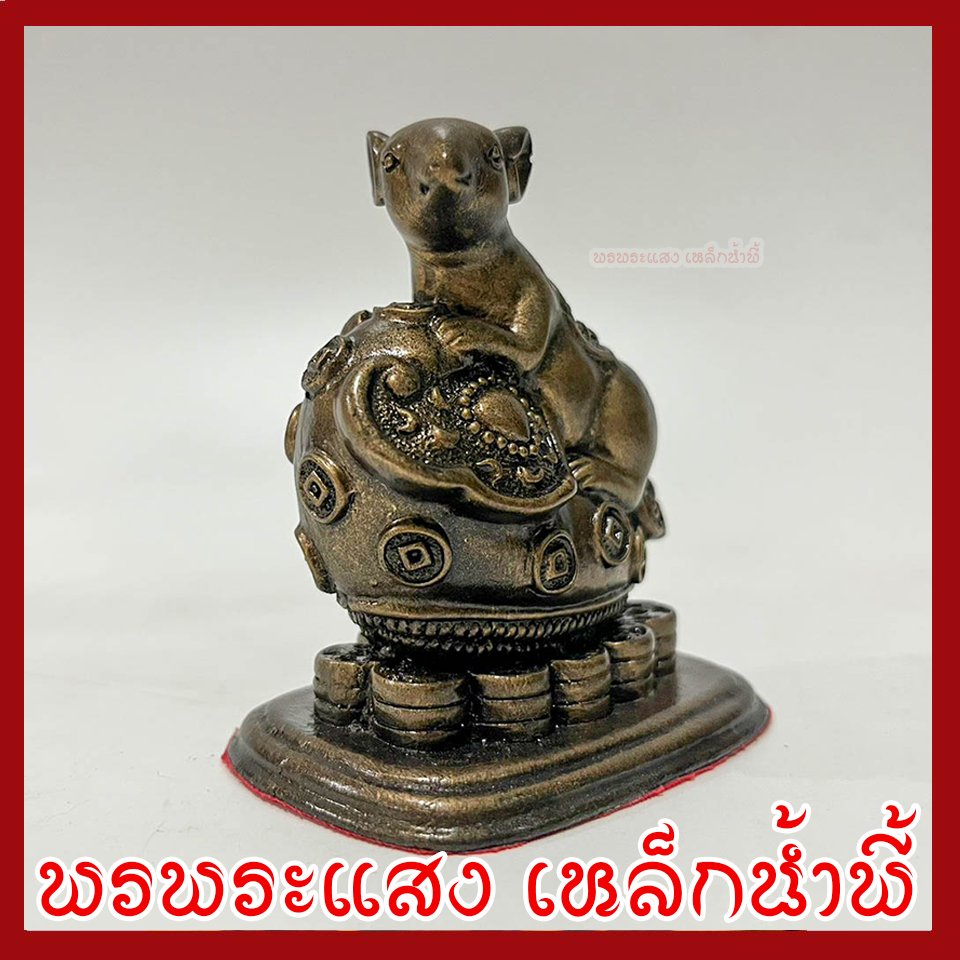 หนูมุสิกะ บริวารพระพิฆเนศ ฐานกว้าง 1.5 นิ้ว ยาว 2.5 นิ้ว สูง 3 นิ้ว วัตถุมงคล เนื้อมวลสารแร่เหล็กน้ำพี้ ราคา ถูกที่สุด ดีลบีเคเค แกลเลอรีภาพที่ 2