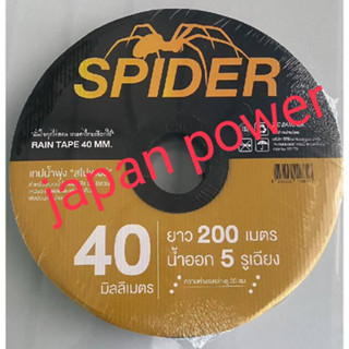 เทปน้ำพุ่ง spider 40มิล ยาว 200 เมตร น้ำออก 5 รู เทปน้ำพุ่ง สายน้ำพุ่ง สายน้ำฝน