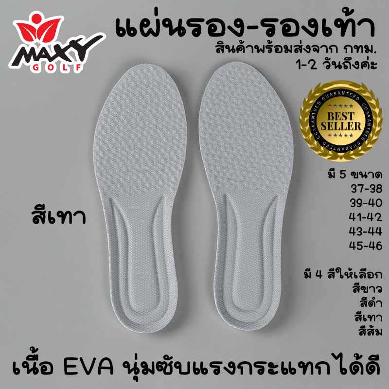 แผ่นรอง-รองเท้า เนื้อ EVA นุ่มและซับแรงกระแทกได้ดี เหมาะสำหรับผู้ที่ต้องเดินเป็นประจำ งานดีงานทนสวยน่าใช้ ส่งจาก กทม.
